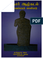 TVA BOK 0010865 பூம்புகார் ஆழ்கடல் அகழ்வைப்பகக் கையேடு
