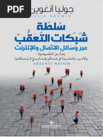 سلطة شبكات التعقب | PDF