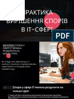 Практика Вирішення Спорів в It-сфері