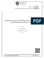 researchالممارسات20الأدائية20لمعلمي20رياضيات20المرحلة20الابتدائية PDF