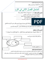 Dzexams 5ap Technologie 190866