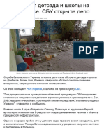 Обстрел детсада и школы на Донбассе