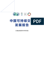 中国可持续交通发展报告（中文版）