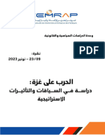 الحرب على غزة دراسة في السياقات والتأثيرات الاستراتيجية