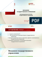 №5 Механизм и противовесы в ГУ