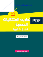 حلول تمارين المتتاليات العددية في البكالوريا لشعبة علوم .. إنجاز خالد بخاخشة .