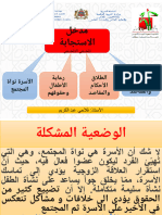 2دروس مدخل الاستجابة للأولى باك