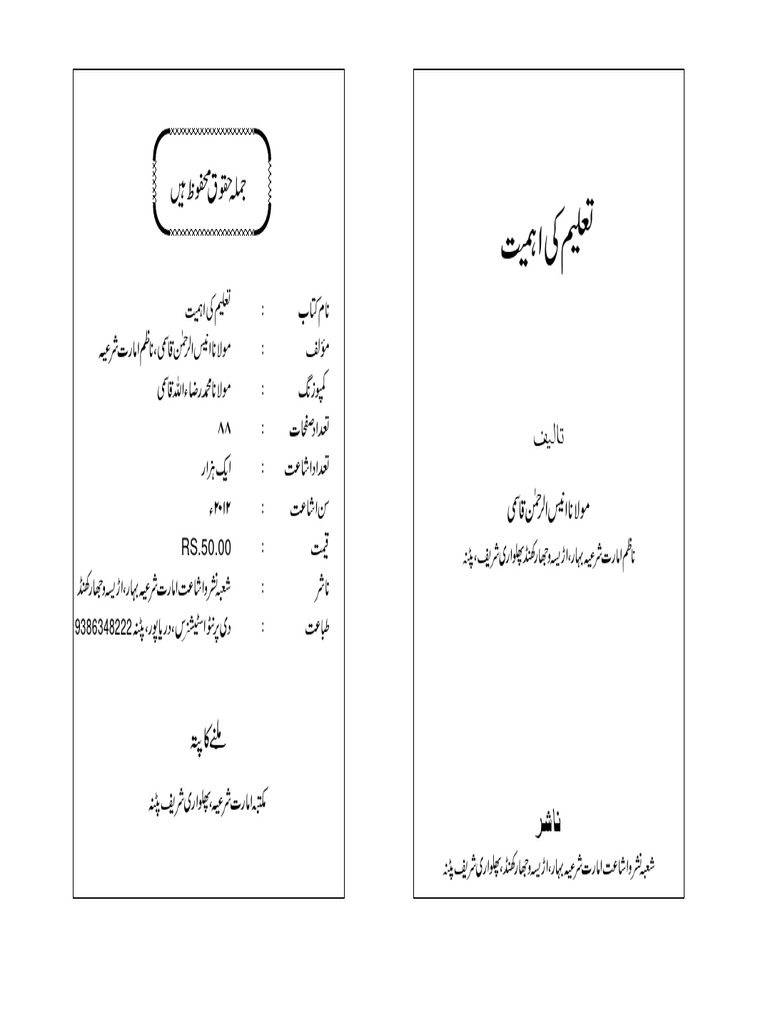 taleem-ki-ahmiyat-pdf
