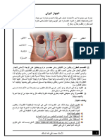 الجهاز البولي