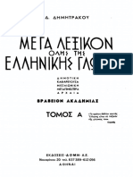 Μέγα Λεξικόν όλης της Ελληνικής Γλώσσης δημοτική, καθαρεύσουσα, μεσαιωνική, μεταγενεστέρα, αρχαία. Τ. 01 (Α-Αν... (Z-Library)
