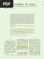 我国公共艺术专项规划"难"在何处 董奇