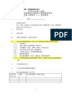 110-2 諮商心理實習 (二) 作業格式