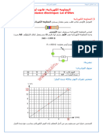 المقاومة الكهربائية-1