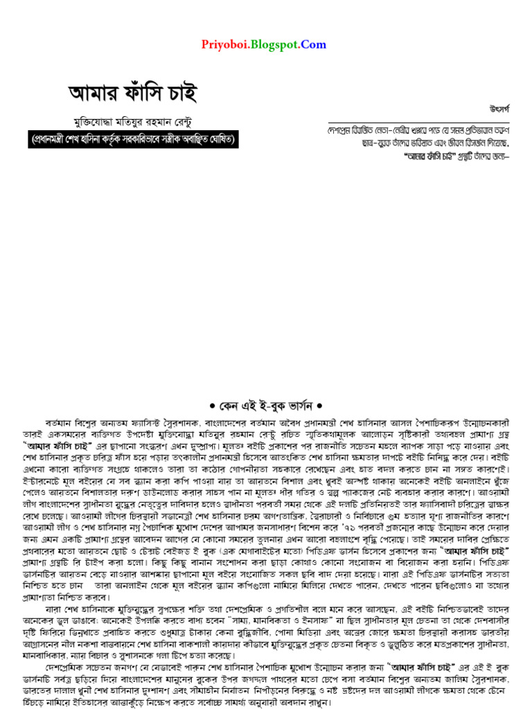 Amar fashi chai pdf