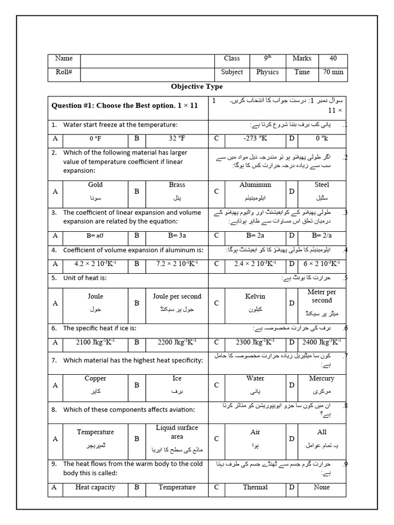 Chap - 8 9 Physics | PDF