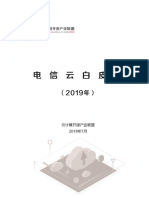 电信云白皮书（2019年）19年7月