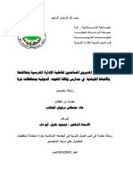 درجة تقدير المديرين المساعدين لفاعلية الادارة المدرسية وعلاقتها بالانماط القيادية في مدارس وكالة الغوث الدولية في غزة