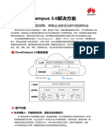 华为云园区网络解决方案 一页纸