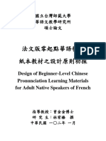 台湾硕士论文 法文版零起点华语发音纸本教材之设计原则初探