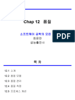 12 품질