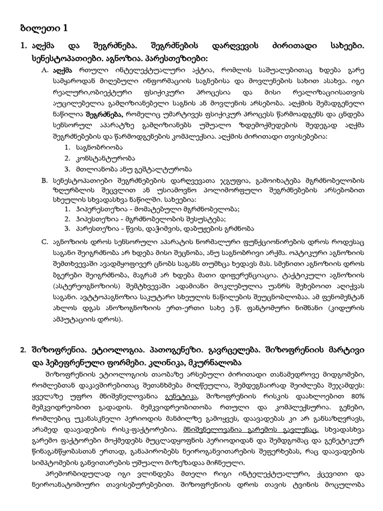 ბილეთი 1 | PDF