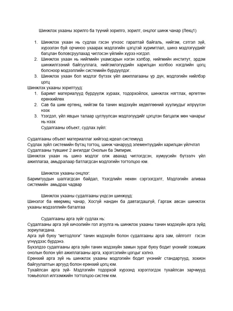 судалгааны арга зүй | PDF