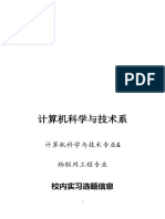 计算机和物联网校内实习选题 2022 v2