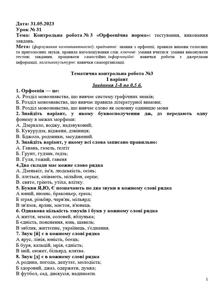 Urok 31 | PDF