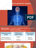 обмін речовин 10 клас