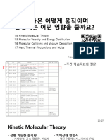 물성전자공학 2주차 1장 Kinetics