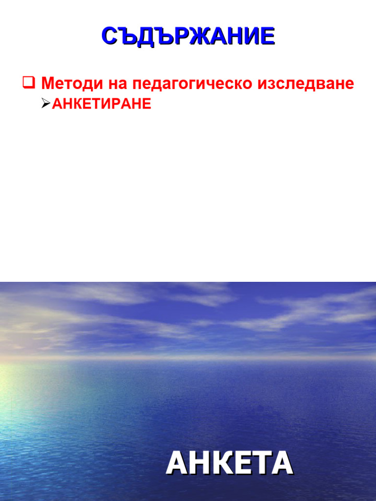 Анкета | PDF