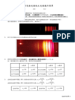 20811 氖燈光譜分析作業單