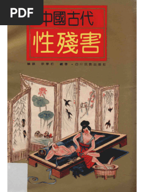 スタイン卿中亜探検隊招来漢書文献 Les Documents Chinois 王澍節錄顏真卿《祭姪文稿》｜Wang Shu, Running Script after