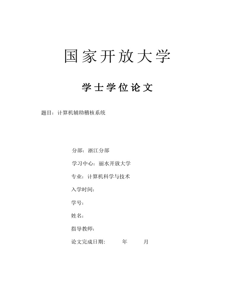 1毕业设计样例 编程例子 | PDF