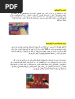 تاريخ الفنون وأشهر الصور (PDFDrive) | PDF