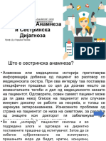 2предавање Сестринска Анамнеза и Сестринска Дијагноза