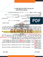 عقد بيع وحده سكنية بالدور الثاني علوي مساحة 196م-تععديل