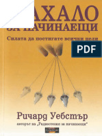 Уебстър Р-Махало За Начинаещи2007