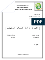 Pdg. آليات