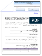 الفرض 1 الدورة 1 اللغة العربية الأولى اعدادي- النموذج 1 -موقع اسهام تربوي