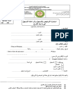 استمارة الترخيص للتسجيل في ما بعد التدرج f2 4