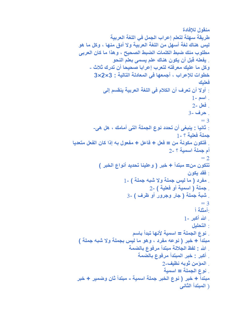 طريقة سهلة لتعلم إعراب الجمل في اللغة العربية | PDF