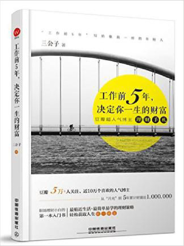 0 epub工作前5年决定你一生的财富| PDF