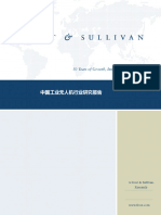 中国工业无人机行业研究报告 - Frost & Sullivan