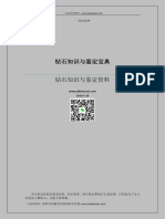 一克拉钻石 钻石知识与鉴定宝典