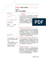 中国工业无人机行业研究报告 - 2019