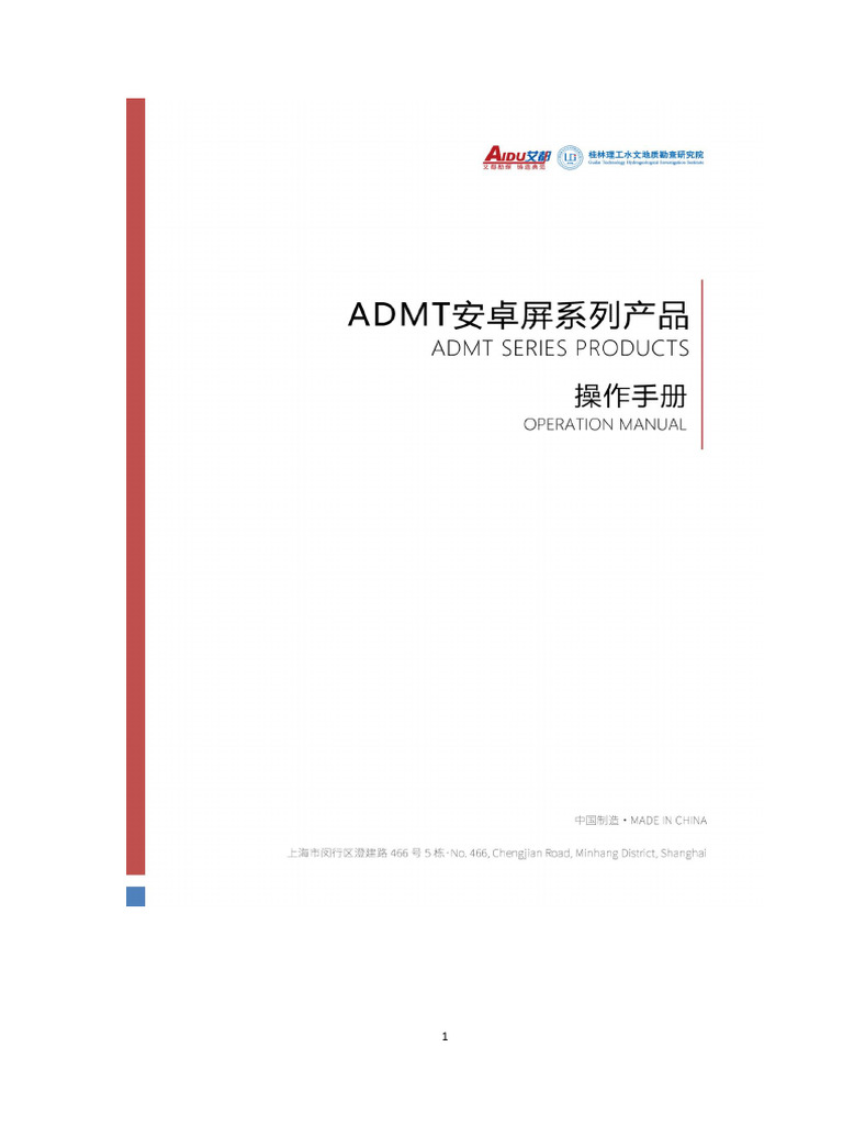 ADMT安卓屏系列产品操作手册（中英文） (1) water detector | PDF