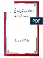 اردو ادب میں نسائی تنقید تانیثیت