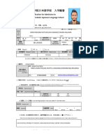 静岡校願書2024年4月最新版 Application Form
