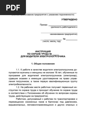 Погрузчик | PDF